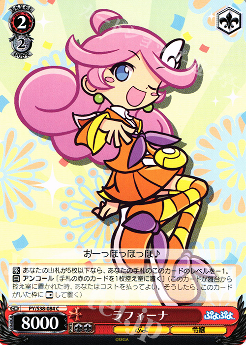 C ラフィーナ | 販売 | ぷよぷよ | ヴァイスシュヴァルツ