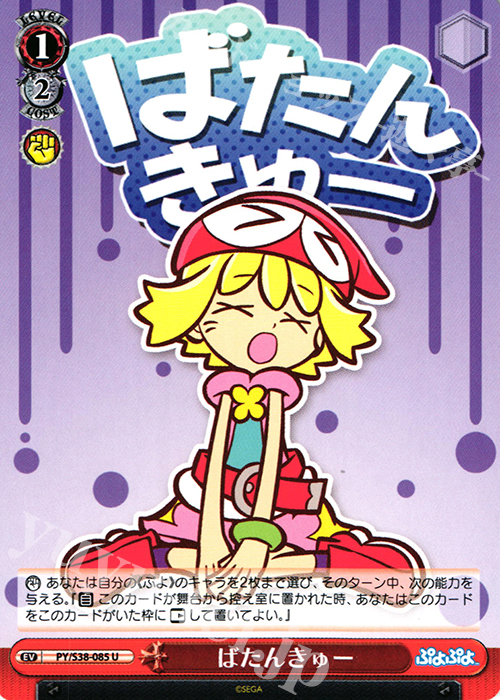 U ばたんきゅー | 販売 | ぷよぷよ | ヴァイスシュヴァルツ