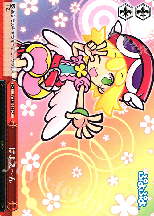 CR ばよえーん | 販売 | ぷよぷよ | ヴァイスシュヴァルツ