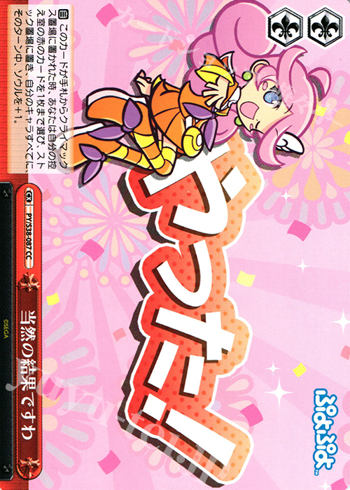 CC 当然の結果ですわ | 販売 | ぷよぷよ | ヴァイスシュヴァルツ