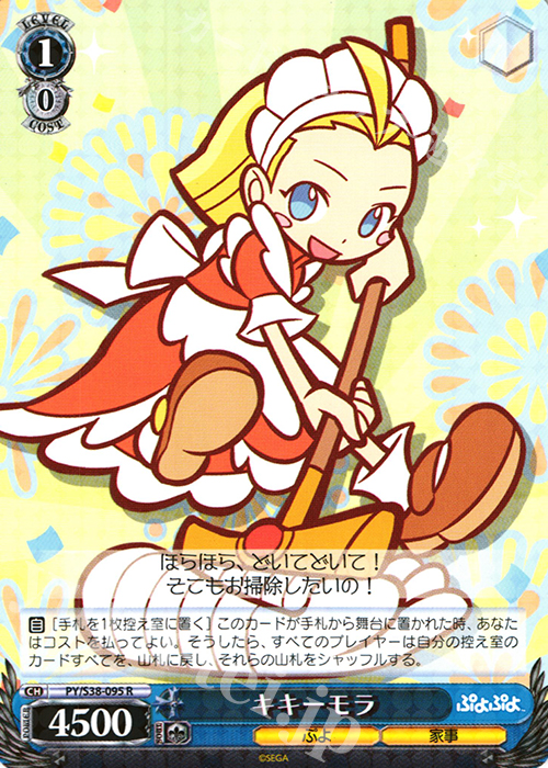 R キキーモラ | 販売 | ぷよぷよ | ヴァイスシュヴァルツ