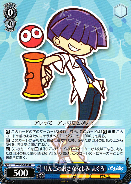 U りんごのおさななじみ まぐろ | 販売 | ぷよぷよ | ヴァイスシュヴァルツ