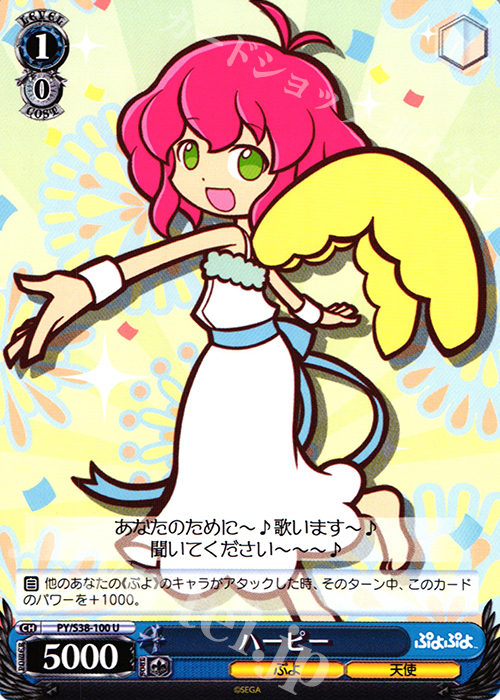 U ハーピー | 販売 | ぷよぷよ | ヴァイスシュヴァルツ