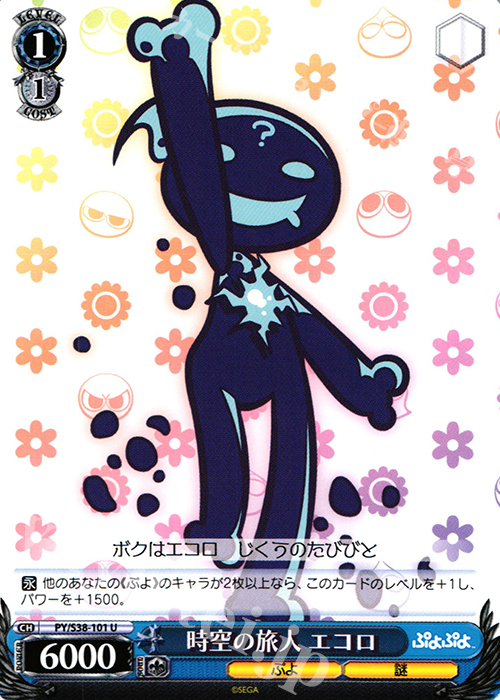 U 時空の旅人 エコロ | 販売 | ぷよぷよ | ヴァイスシュヴァルツ