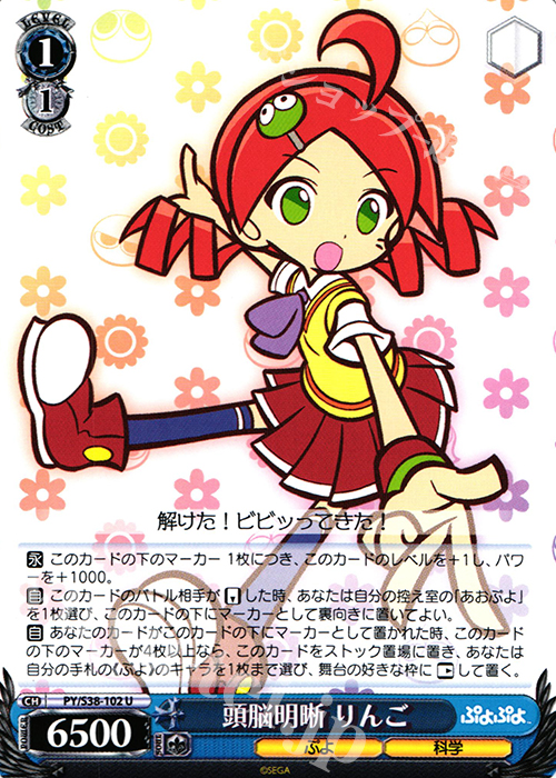U 頭脳明晰 りんご | 販売 | ぷよぷよ | ヴァイスシュヴァルツ