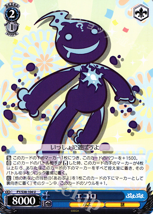 U エコロ | 販売 | ぷよぷよ | ヴァイスシュヴァルツ