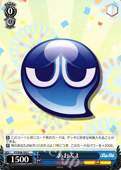 C あおぷよ | 販売 | ぷよぷよ | ヴァイスシュヴァルツ