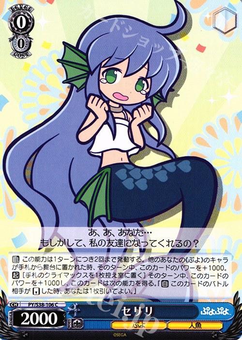 C セリリ | 販売 | ぷよぷよ | ヴァイスシュヴァルツ