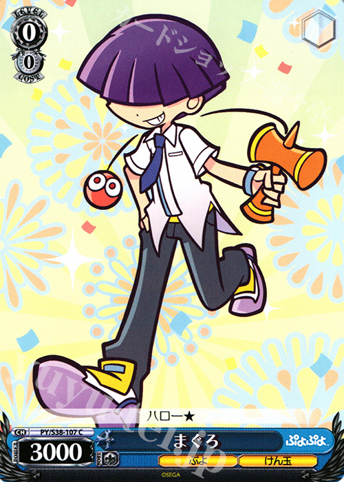 C まぐろ | 販売 | ぷよぷよ | ヴァイスシュヴァルツ