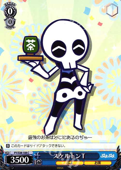 C スケルトンT | 販売 | ぷよぷよ | ヴァイスシュヴァルツ