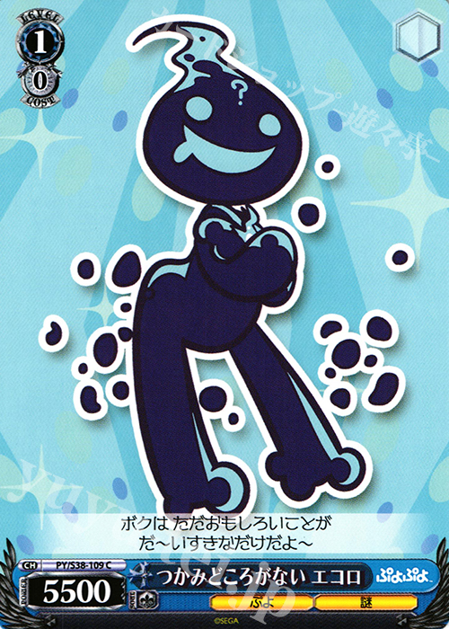 C つかみどころがない エコロ | 販売 | ぷよぷよ | ヴァイスシュヴァルツ