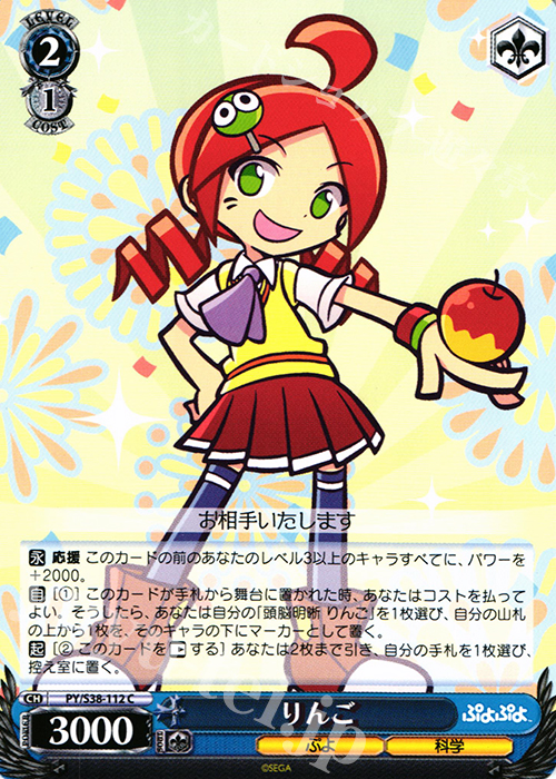 C りんご | 販売 | ぷよぷよ | ヴァイスシュヴァルツ
