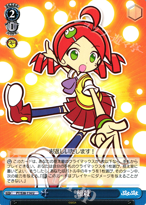 U 相殺 | 販売 | ぷよぷよ | ヴァイスシュヴァルツ