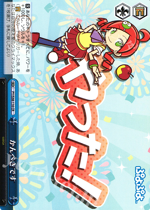 CR かんぺきです | 販売 | ぷよぷよ | ヴァイスシュヴァルツ