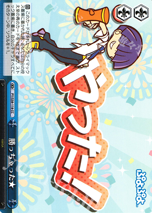 CC 勝っちゃった★ | 販売 | ぷよぷよ | ヴァイスシュヴァルツ
