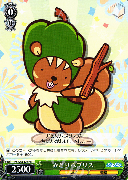 PR みどりパプリス | 販売 | ぷよぷよ | ヴァイスシュヴァルツ