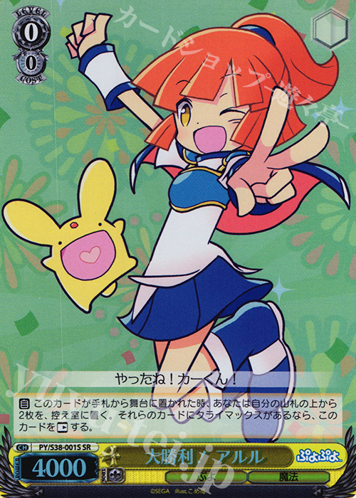 SR 大勝利! アルル | 販売 | ぷよぷよ | ヴァイスシュヴァルツ