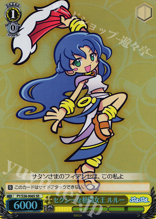 SR セクシーな格闘女王 ルルー | 販売 | ぷよぷよ | ヴァイスシュヴァルツ