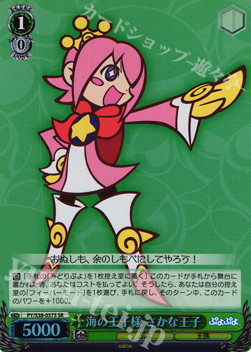 SR 海の王子様 さかな王子 | 販売 | ぷよぷよ | ヴァイスシュヴァルツ