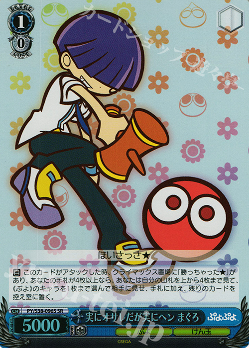 SR 実にオサレだが実にヘン まぐろ | 販売 | ぷよぷよ | ヴァイスシュヴァルツ