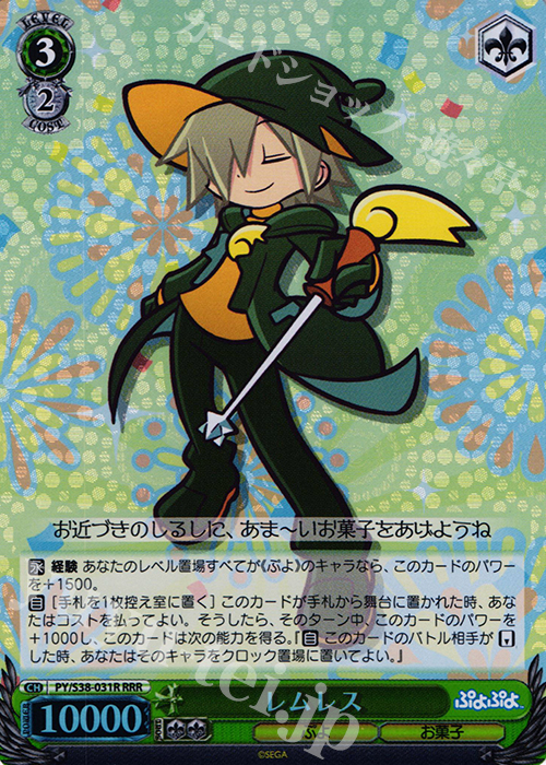 RRR レムレス | 販売 | ぷよぷよ | ヴァイスシュヴァルツ