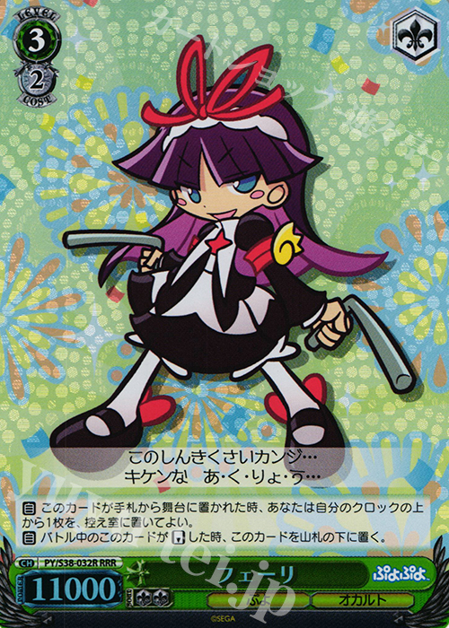 RRR フェーリ | 販売 | ぷよぷよ | ヴァイスシュヴァルツ