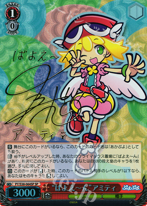 SP “ばよえーん”アミティ(サイン入り) | 販売 | ぷよぷよ | ヴァイスシュヴァルツ