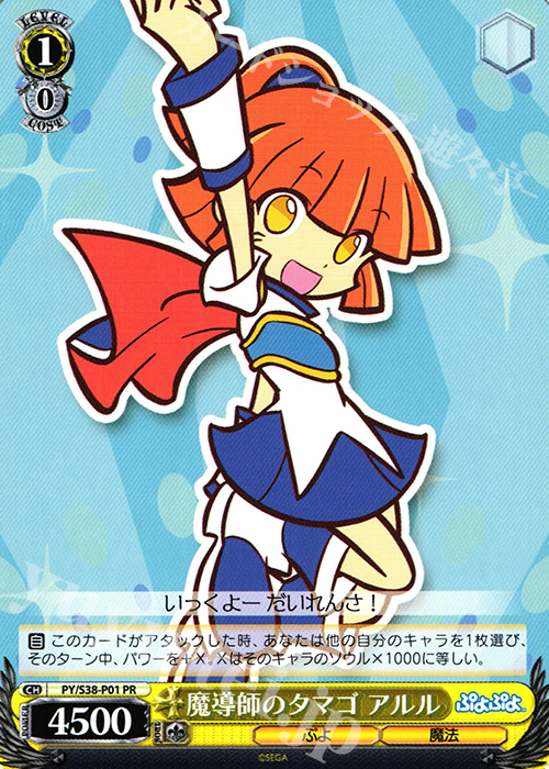 PR 魔導師のタマゴ アルル | 販売 | ぷよぷよ | ヴァイスシュヴァルツ