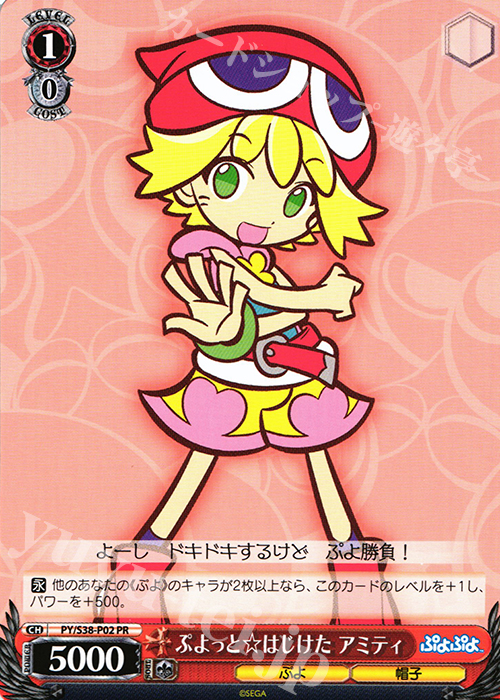 PR ぷよっと☆はじけた アミティ | 販売 | ぷよぷよ | ヴァイスシュヴァルツ