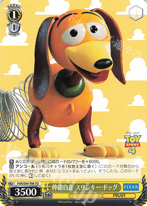 TD 伸縮自在 スリンキー・ドッグ | 販売 | PIXAR CHARACTERS | ヴァイスシュヴァルツ