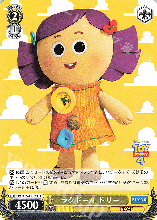 TD ラグドール ドリー | 販売 | PIXAR CHARACTERS | ヴァイスシュヴァルツ