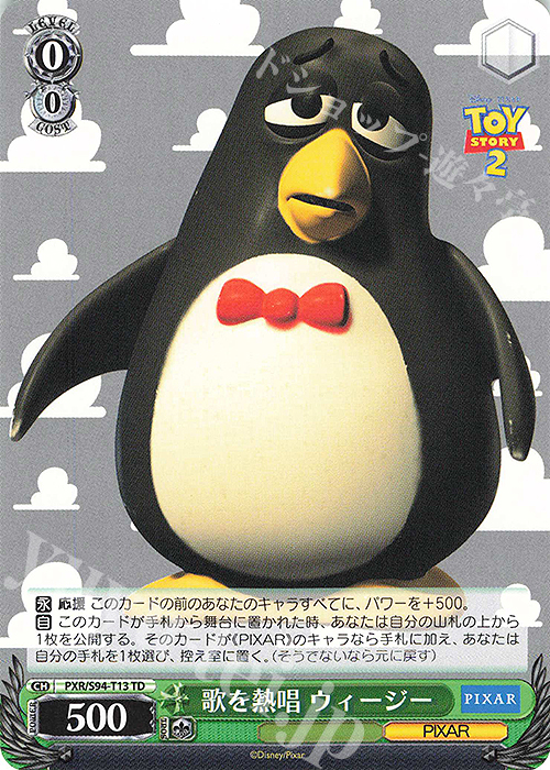 TD 歌を熱唱 ウィージー | 販売 | PIXAR CHARACTERS | ヴァイスシュヴァルツ