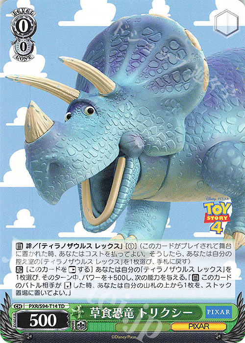 TD 草食恐竜 トリクシー | 販売 | PIXAR CHARACTERS | ヴァイスシュヴァルツ