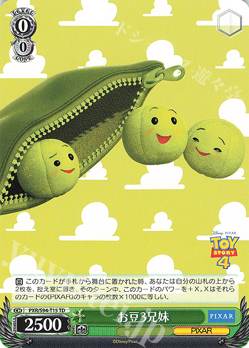 TD お豆3兄妹 | 販売 | PIXAR CHARACTERS | ヴァイスシュヴァルツ
