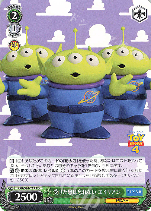 TD 受けた恩は忘れない エイリアン | 販売 | PIXAR CHARACTERS | ヴァイスシュヴァルツ