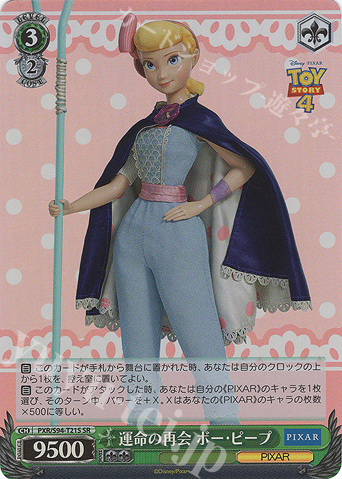 SR 運命の再会 ボー・ピープ | 販売 | PIXAR CHARACTERS | ヴァイスシュヴァルツ