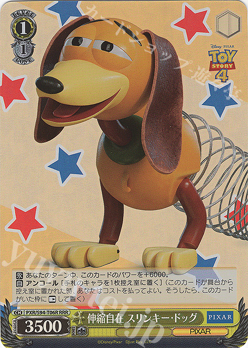 RRR 伸縮自在 スリンキー・ドッグ | 販売 | PIXAR CHARACTERS | ヴァイスシュヴァルツ