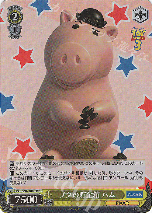 RRR ブタの貯金箱 ハム | 買取 | PIXAR CHARACTERS | ヴァイスシュヴァルツ