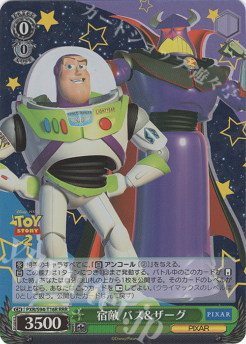 RRR 宿敵 バズ&ザーグ | 買取 | PIXAR CHARACTERS | ヴァイスシュヴァルツ