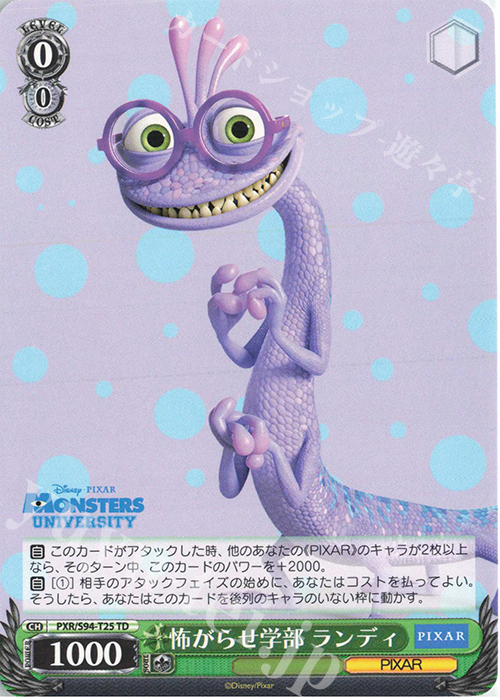 TD 怖がらせ学部 ランディ | 販売 | PIXAR CHARACTERS | ヴァイスシュヴァルツ