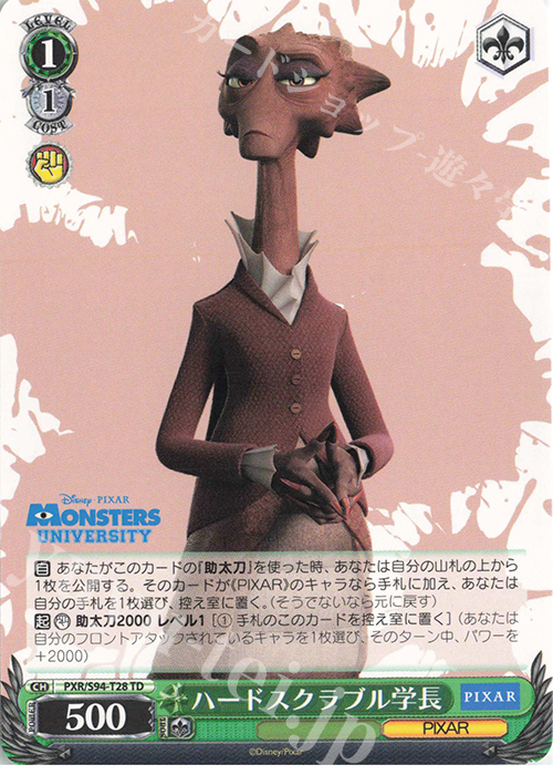 TD ハードスクラブル学長 | 販売 | PIXAR CHARACTERS | ヴァイスシュヴァルツ