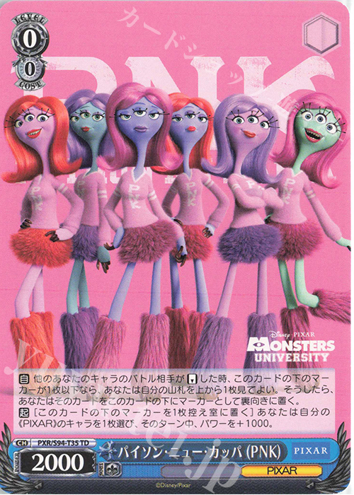 TD パイソン・ニュー・カッパ (PNK) | 販売 | PIXAR CHARACTERS | ヴァイスシュヴァルツ