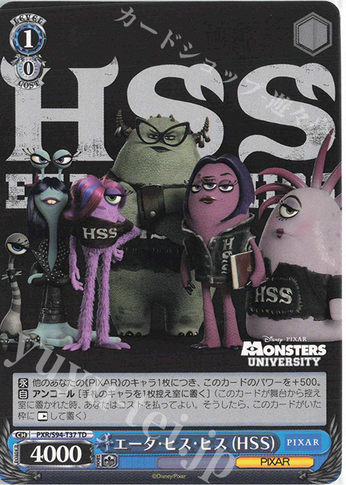 TD エータ・ヒス・ヒス (HSS) | 販売 | PIXAR CHARACTERS | ヴァイスシュヴァルツ