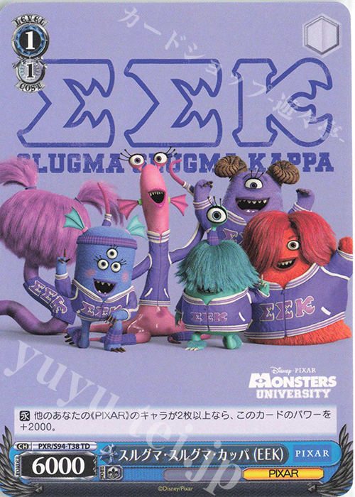 TD スルグマ・スルグマ・カッパ (EEK) | 販売 | PIXAR CHARACTERS | ヴァイスシュヴァルツ