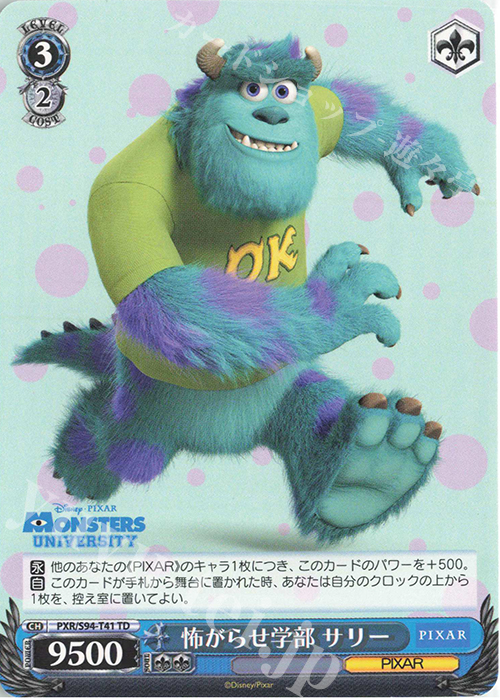 TD 怖がらせ学部 サリー | 販売 | PIXAR CHARACTERS | ヴァイスシュヴァルツ