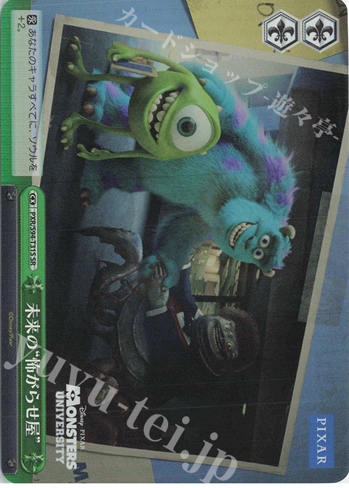 SR 未来の“怖がらせ屋” | 販売 | PIXAR CHARACTERS | ヴァイスシュヴァルツ