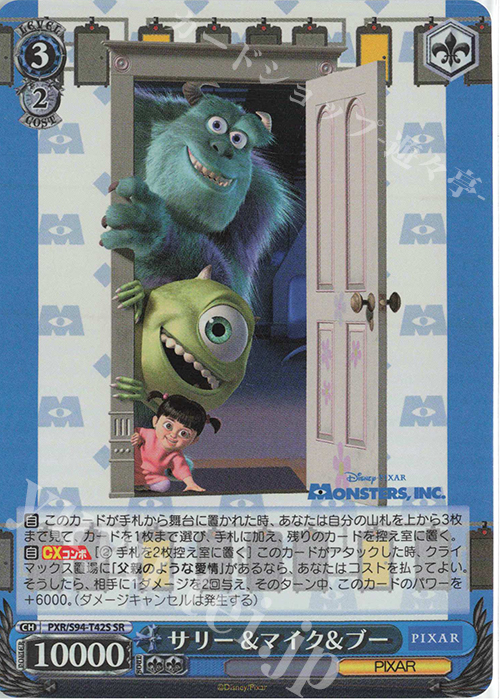 SR サリー&マイク&ブー | 販売 | PIXAR CHARACTERS | ヴァイスシュヴァルツ