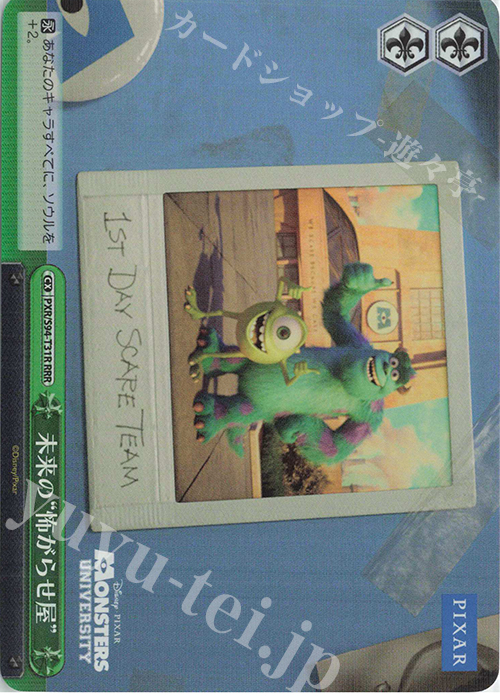 RRR 未来の“怖がらせ屋” | 買取 | PIXAR CHARACTERS | ヴァイスシュヴァルツ