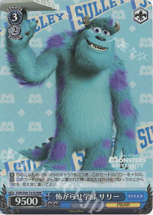 RRR 怖がらせ学部 サリー | 買取 | PIXAR CHARACTERS | ヴァイスシュヴァルツ