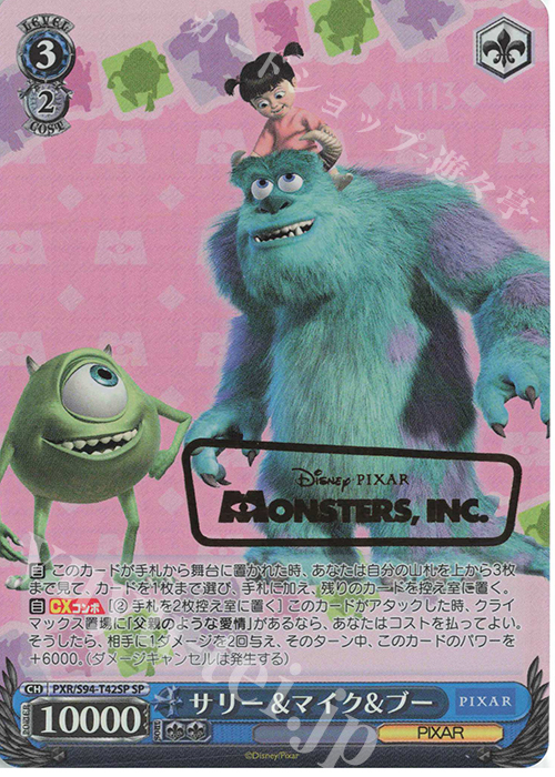 SP サリー&マイク&ブー(箔押し入り) | 買取 | PIXAR CHARACTERS | ヴァイスシュヴァルツ